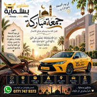 تكسي • مشاوير • بسماية