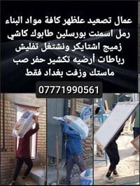 تصعيد علظهر • تفليش رباطات • بغداد