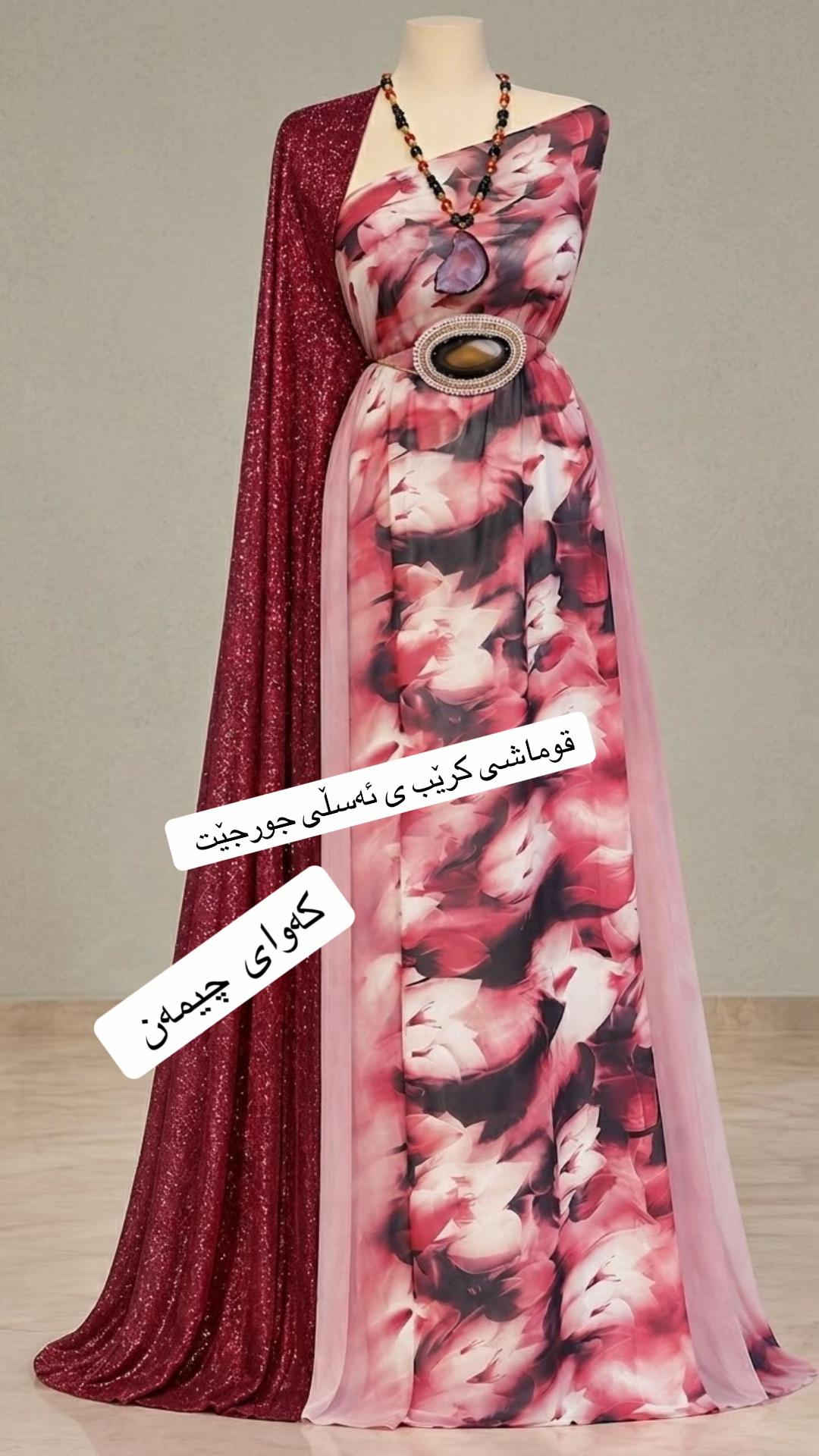 بۆ داواكردن نامە بنێرە بۆ واتساپ *********** 📍ناونیشان  سلێمانی گەڕەكی كوردسات - شەقامی سارداو  #قوماش #sulaimaniah❤❤ #سلێمانی #sulaimany #sulaimani 

نص مكتوب في الصور:
- رەنگەکانی تری ببینە👉
- ئەم کراس و کەوا بەیەکیەوە تەنیا ٩
- ته نها له كوتالى نويكار
- تاک په رنگ و تاک توپ
- قوماشى كريب ى ئه‌سلى جورجيت 👌
- تاقم كامل كراس و كه وا ته نها به ٩ هه زار
- ڕەنگەکانی تری ببینە
- دنیایهك تاقمی تاك و ههڵبژارده 👈
- داشکاندنیکی کاتی 👌
- قوماشى كريب ى ئەسلى
- کەوای چیمەن 👌
- تاقم كامل ته نها ٩ ههزار
- ره‌نگه‌کانی تری ببینه‌
- پۆستەکە بنێرە بۆ هاوڕێکه ت
- پۆستەکە سەیف بکە
- تاک توپ و تاک ره‌نگ
- تەنها لە کوتالی نویکار
- قوماشى كريب ى ئەسلى جورجيت كێوای چیمەن
- بۆ بینینی داشکاندنه کان سه ردانی په یجه که مان بکه