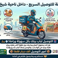 توصيل سريع • ناحية شيخ سعد • بقالة وصيدلية