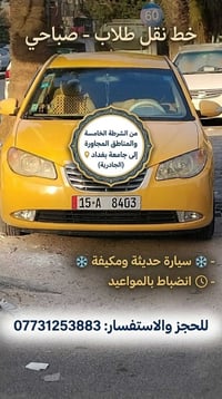 خط طلاب • صباحي • جامعة بغداد