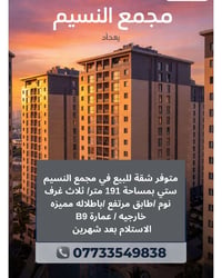 مجمع النسيم • ١٩١م • ٣غرف