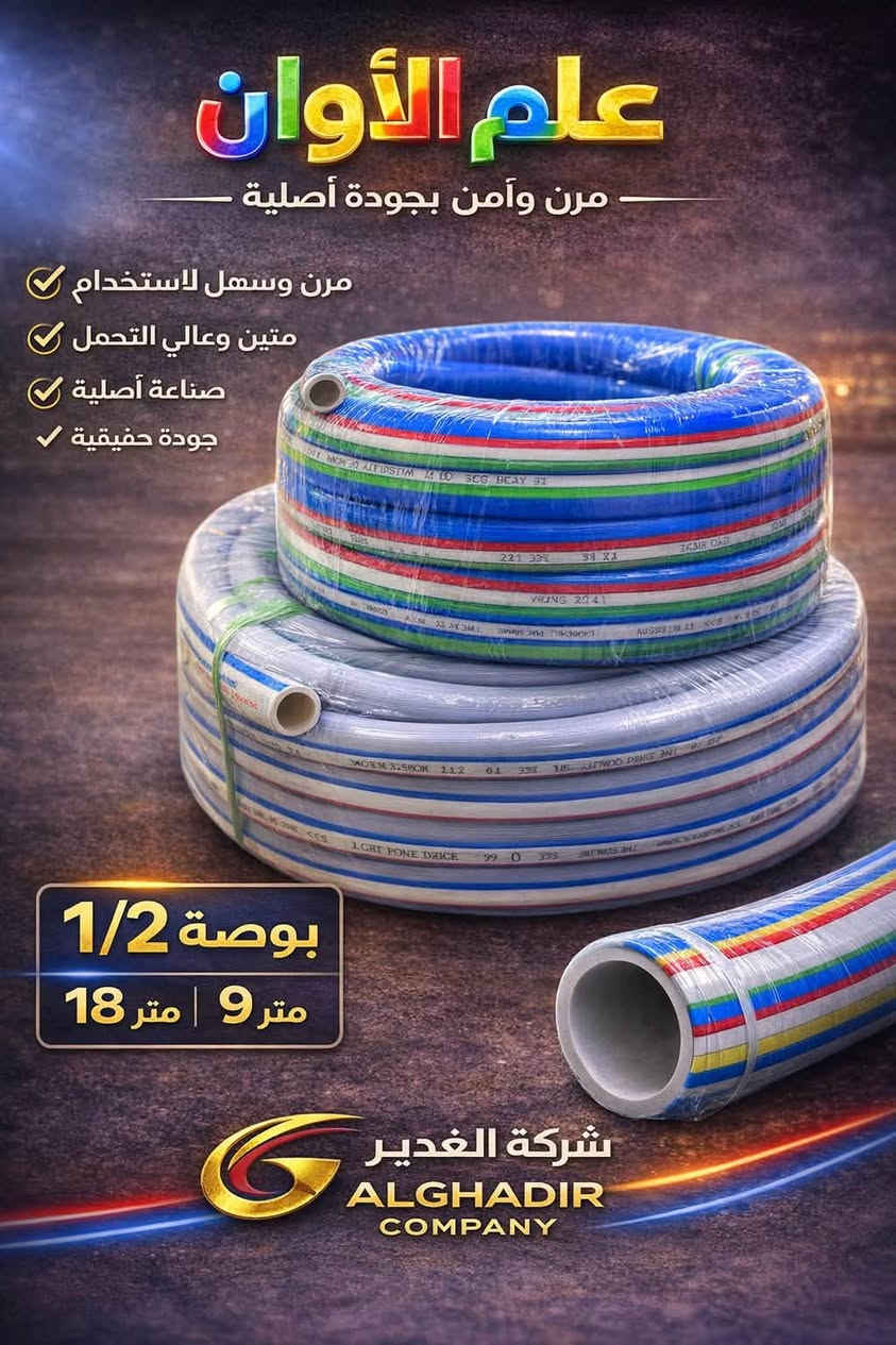 سلام عليكم 
زبائننا الكرام 
تم بعون الله تعالى وصول 
صوندة علم اسود 
قياس انج 
قياس ٣/٤ 
قياس ١/٢  متر ٢٠ 
قياس ١/٢ متر١٠ 
ومن الله التوفيق 
للاتصال 
***********حجي فلاح الدهلكي 
***********رائد مطر 
العنوان بغداد كمب سارة شارع جامع الشاكرين
