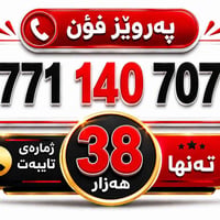 ارقام مميزة • حلبجة • توصيل