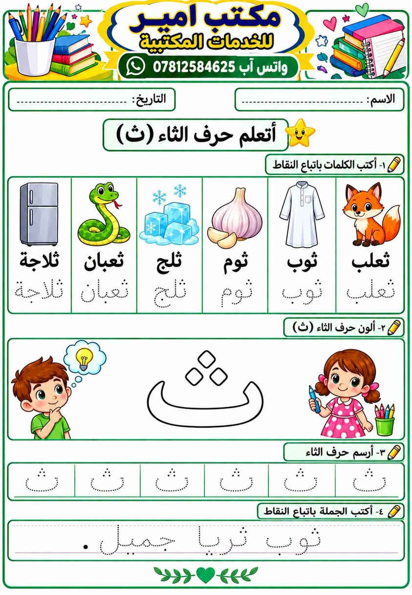 كراسة تعليمية • حروف عربية • حروف انكليزية