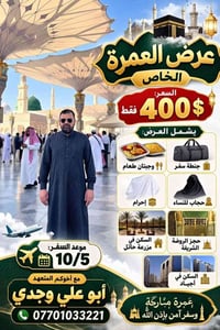 عمرة • 10/5 • مكة أجياد