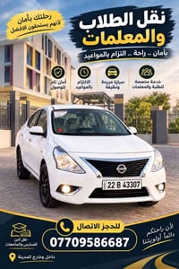 نقل طلاب • نقل معلمات • سعر مناسب