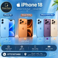آيفون 18 • شريحة A20 • البياع