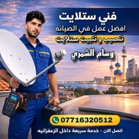 تنصيب صحن • اشارة ٩٠ • بغداد الزعفرانيه