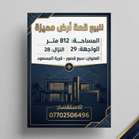لا توجد تفاصيل  نص مكتوب في الصور: - للبيع قطعة أرض مميزة المساحة: 812...