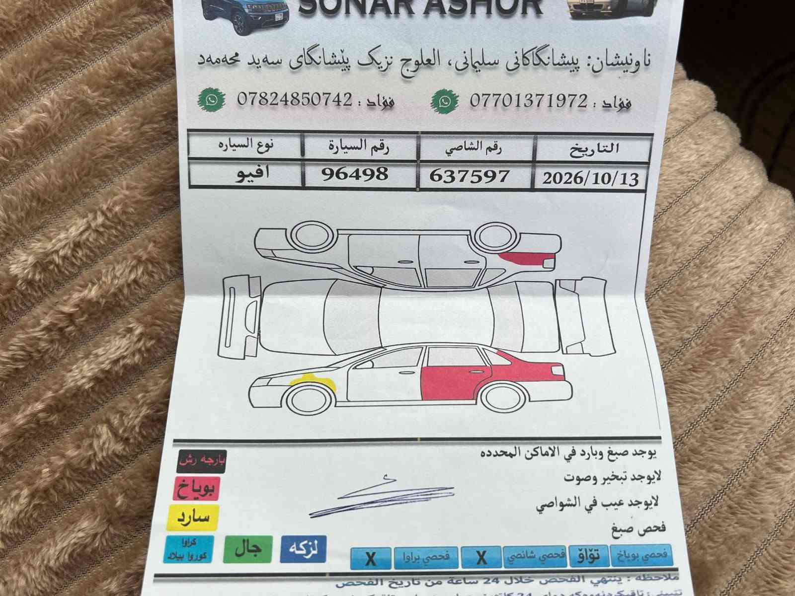 افيو • ٢٠٠٩ • اوتوماتيك