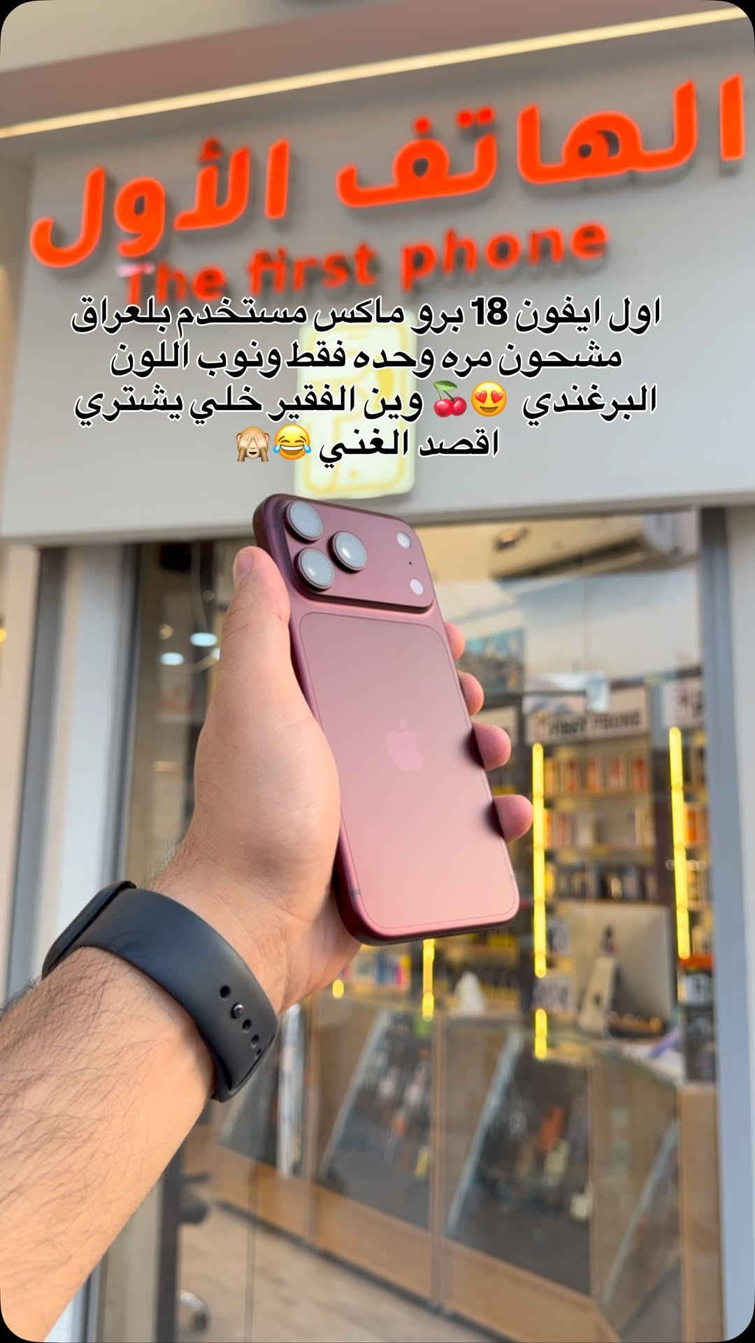 ايفون ١٨ برو ماكس • مستخدم • برغندي