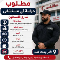 بغداد • يومية • مبيت مجاني