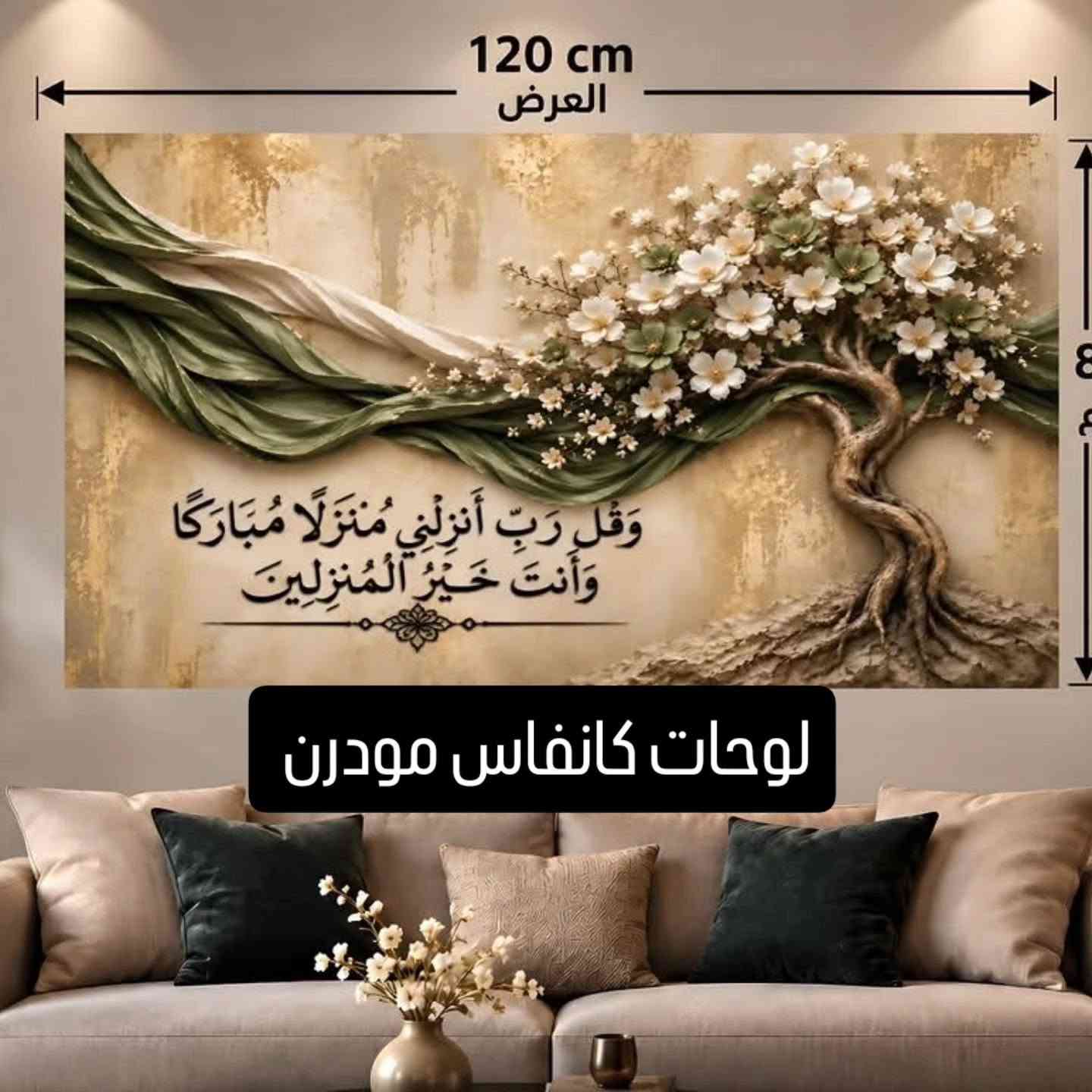 الجدار الفارغ فرصة لم تُستغل بعد! 🖼️✨

لوحات كانفاس مودرن بطباعة فاخرة وألوان تأسر الألباب.

جدّد ديكور صالتك أو مكتبك بلمسة واحدة.

​🛒 اطلب لوحتك المفضل الآن بالقياس الذي يناسبك
📩***********
@إشارة

نص مكتوب في الصور:
- الطول 90 سم قياس اللوحة: العرض 140 سم لوحات فنية تضيف لمسة هدوء وأناقة لمساحتك ***********
- الطول 90 سم
- قياس اللوحة: العرض 140 سم
- ***********
- فن يترك بصمة في كل زاوية
- الطول 90 سم قياس اللوحة: العرض 140 سم لوضع بصمتك *********** فن يترك بصمة في كل زاوية
- الطول 90 سم قياس اللوحة: العرض 140 سم لوحات فنية تضيف لمسة هادئة وأناقة لمساحتك *********** من يترك بصمه في كل زاويه
- إِذَا كَانَتْ أُمِي هِيَ الْجَنَّةِ ؛
- فَأَنْتَ يَا أَبِي بَابُهَا ❤️
- 120 cm العرض 80 cm لوحات كانفاس مودرن
- الطول 90 سم قياس اللوحة: العرض 140 سم لوحات فنية تضيف لمسة هدوء وأناقة لمساحتك Print Art فن يترك بصمة في كل راوية