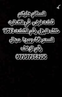 الشراي يتصل 07707768195
