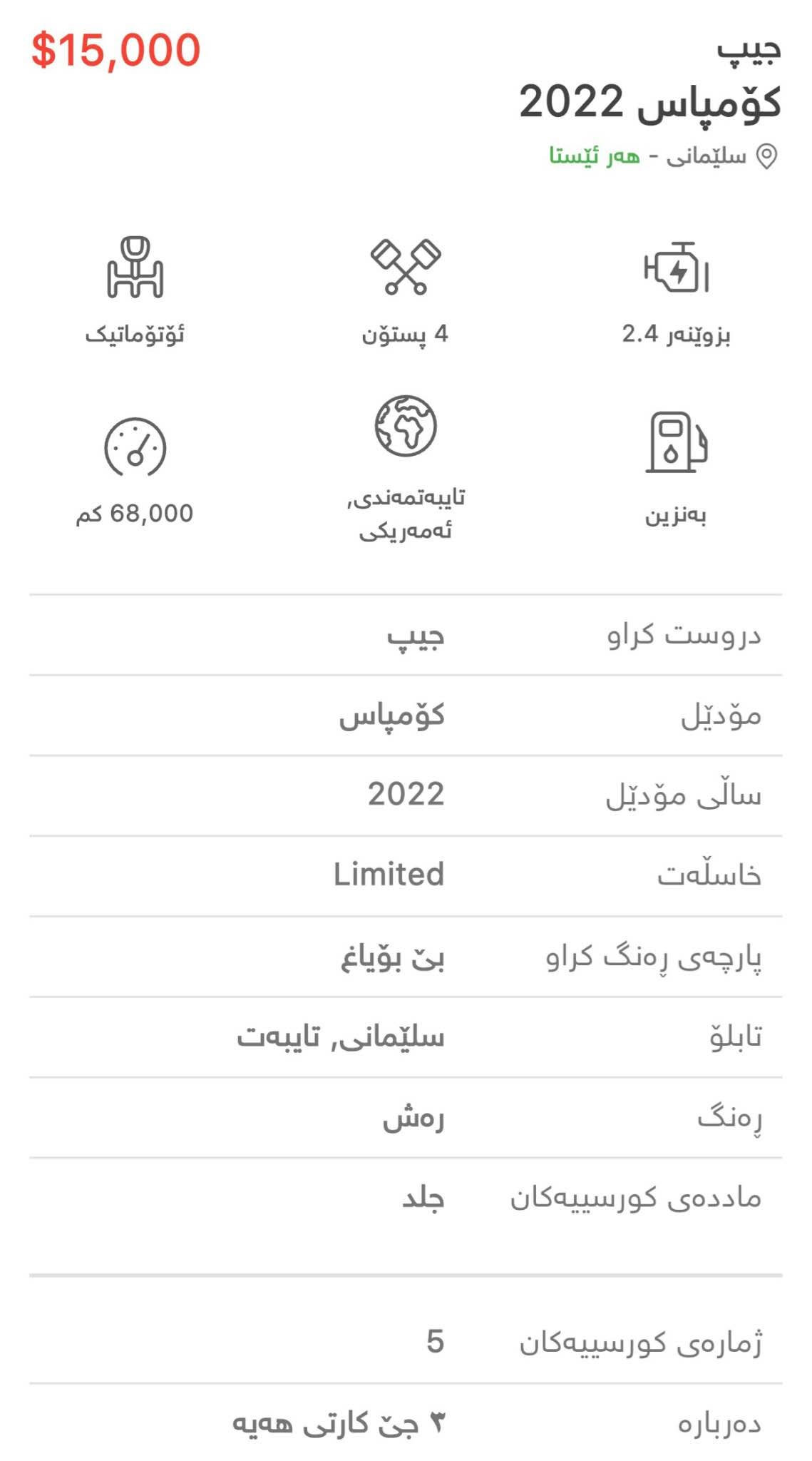 جيب كومباس • ٢٠٢٢ • ٦٨٠٠٠ كم