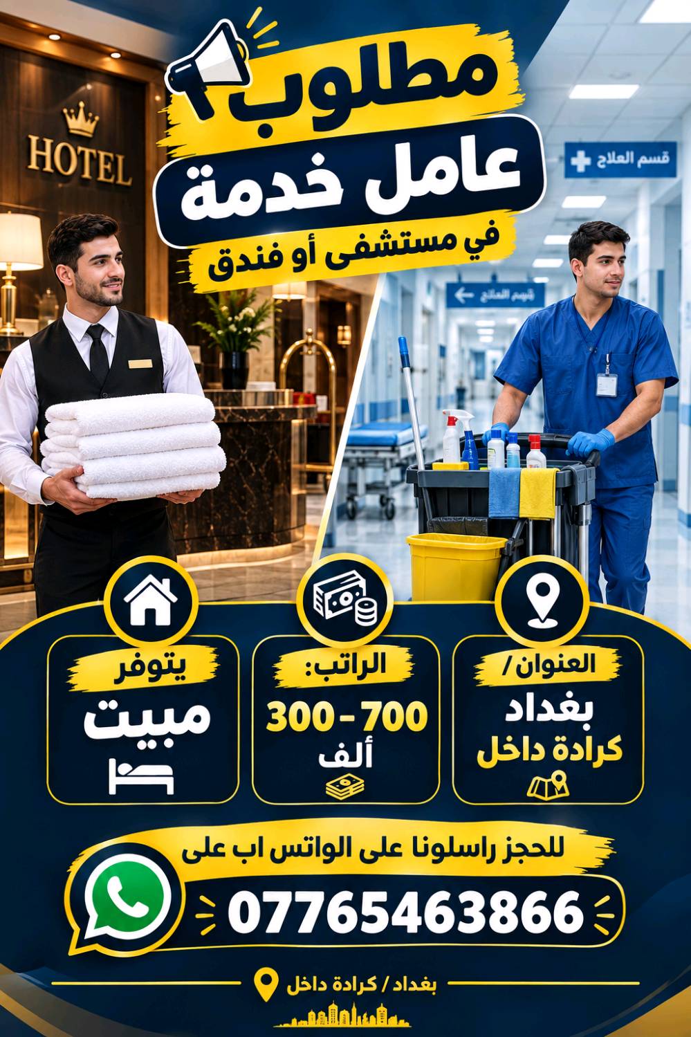 عامل خدمة • مبيت متوفر • كرادة داخل