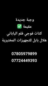 حلة شارع الاطباء • هلال بابل • فوجي فلم