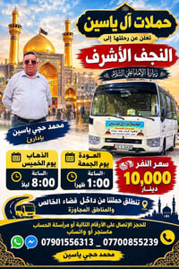 نجف الأشرف • زيارة الإمام علي • من الخالص