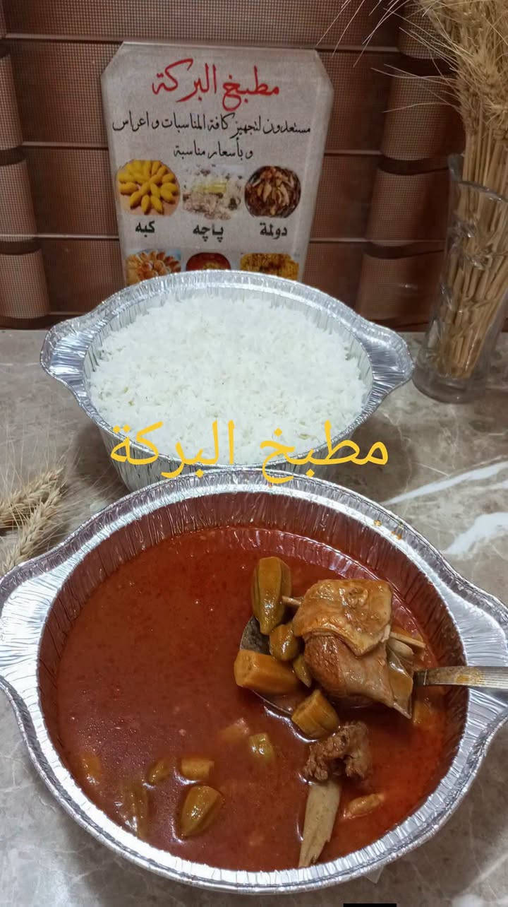 يا صباح الخير على الجميع
غدانه اليوم أن شاءالله يوم السبت

    حجز قبل موعد غده.   رحمه والديكم رفعوا منشور 

    يا فتاح يا رزاق يا مقسم ارزاق

جدر كبه مرك 15الف 🍲🍲🍲🍲🐑🐑

جدر برياني  اربع نفر  14الف🍲🍲🍲

جدر باميه لحم غنم جدر تمن 15الف 🥘🥘🐑🐑🐑

موقعنه فى خانقين    عندي بس خدمه توصيل  خانقين       اي سؤال خاص  واتساب  هذا رقم***********،😋

نص مكتوب في الصور:
- مطبخ البركة