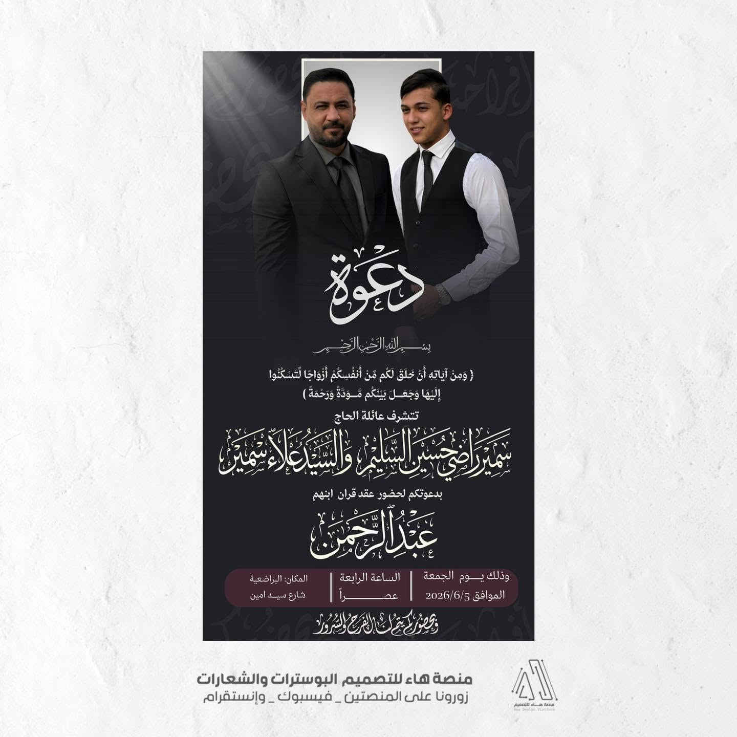 #لأن_لحظاتكم_تستحق_الأجمل

نقدّم لكم تصاميم بوسترات عقد وزواج بأسلوب راقي ولمسة فنية مميزة
خلّوا فرحتكم تبقى ذكرى ما تنسى 💫
( ملاحظة بعض القوالب قد تكررت لكن من اختيار الشخص وطلبه )

📩 للحجز والاستفسار
واتساب :  ***********
 تلكــرام : https://t.me/aaryte

