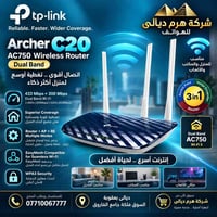راوتر • Archer C20 AC750 • بعقوبة