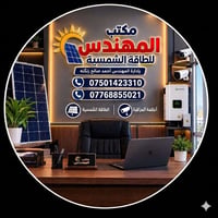 نظام التقسيط.....  نص مكتوب في الصور: - مكتب المهندس للطاقة الشمسية بإ...