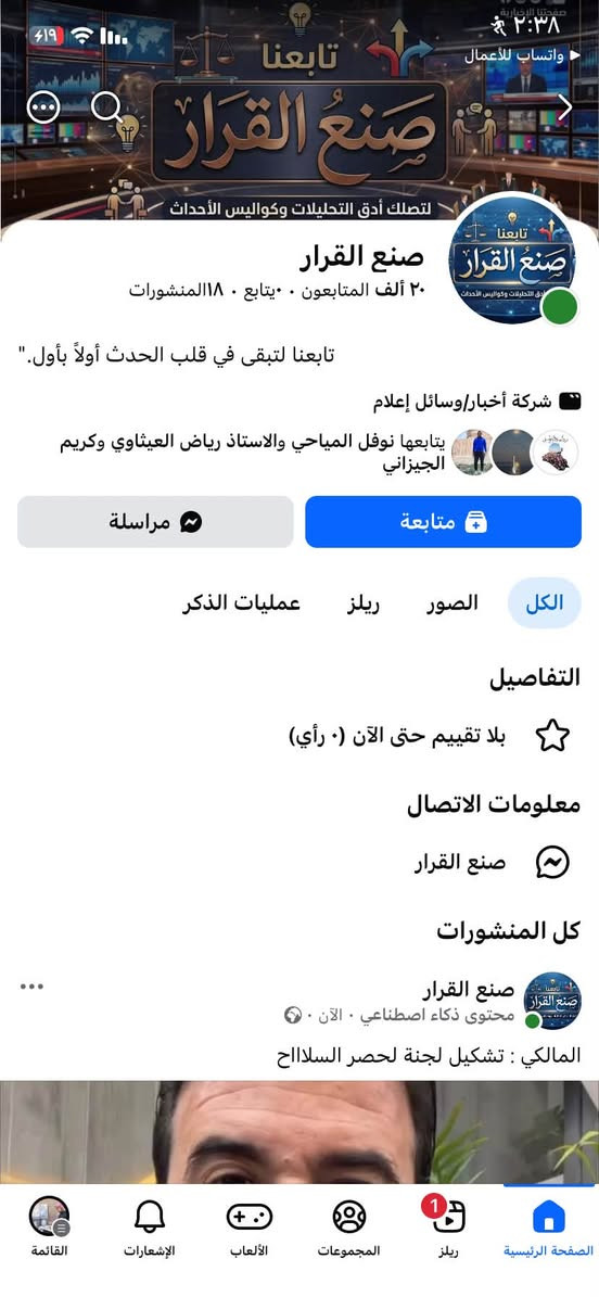 بيجات عراقية اخبارية  للبيع
متابعين حقيقي ترويج شغال
للبيع *********** واتساب
