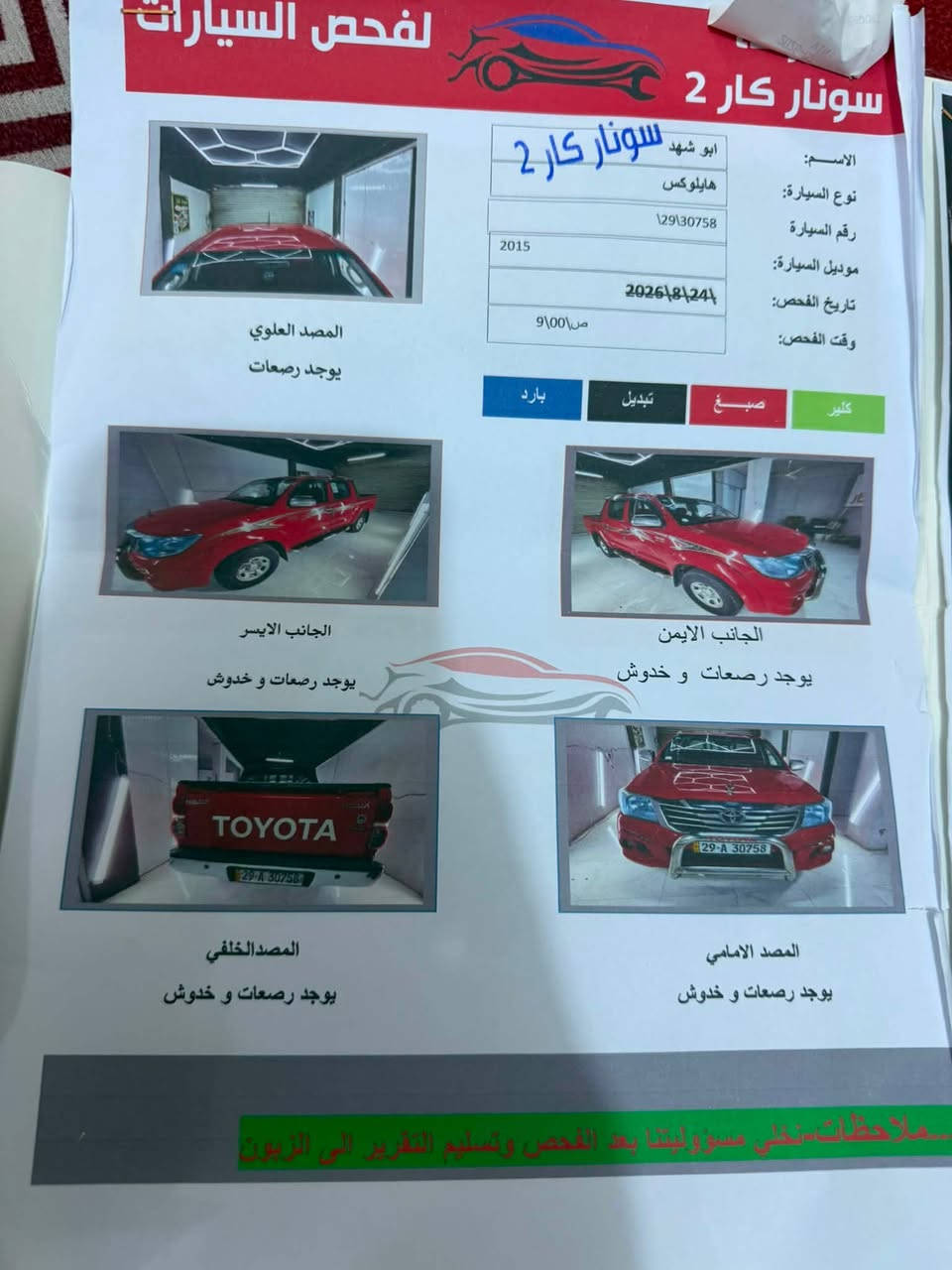السلام عليكم بيكم فورويل  البيع موديل ٢٠١٥ كفالة عامه رقم واسط  إنكليزي تخم تاير السعر ٢٠٥ واسط الشحيميه ***********
