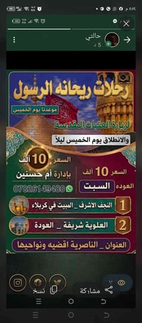 رحلات العتبات • النجف كربلاء • الخميس