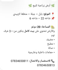 أرض زراعية • ٢٠ دونم • بيت ٣ غرف