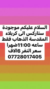 ستاركس • كربلاء المقدسة • ١١:٠٠ ظهر