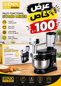 #سنترالغدير  🔥 عرض خاص من DENX 🔥  🍰 عجانة وخلاط متعددة الوظائف – DENX ...