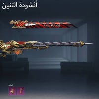 حساب ببجي • مستوى ٨٦ • اسلحة ٦٠