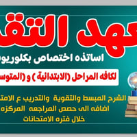 📚✨ إعلان افتتاح معهد التقدم  التعليمي ✨📚 يسرّنا افتتاح معهد التقدم الت...