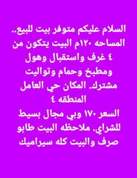 حي العامل • ١٢٠م • ٣ غرف+