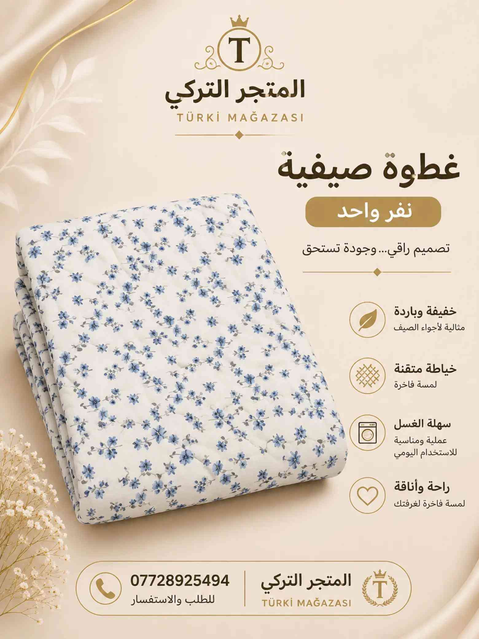 ☀️ أناقة الصيف بتصميم مميز! ✨ عطوة صيفية نفر واحد 🌿 خفيفة، مريحة وأنيقة 💫 مثالية للاستخدام اليومي 🤍 لمسة راقية تكمل أجواء الصيف 🛍️ متوفرة الآن لدى متجر التركي ☀️ Yazın şıklığını tamamlayan özel tasarım! ✨ Tek kişilik yazlık takım 🌿 Hafif, rahat ve şık tasarım 💫 Günlük kullanım için ideal 🤍 Yaz kombinlerinize zarif bir dokunuş 🛍️ Türk Mağazası’nda sizleri bekliyor!#بغداد #istanbul #كركوك #اهالي_كركوك #طريق_بغداد 
