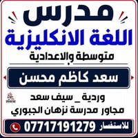 مدرس انكليزي • متوسطة اعدادية • وردية سيف سعد