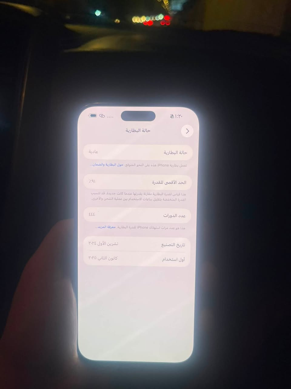 السلام عليكم جهاز ١٦ برو ماكس لون مميز خيال مال زلغ بي نضافه١٠٠/١٠٠ ذاكره ٢٥٦ بطاريه٩١ بعده داخل الضمان لشهر١١ كارتون مطابق الجهاز ماستر وتر بروف ممبدل شي السعر ١٢٧٥ وبي مجال بسيط عنوان بغداد عطيفيه 
***********
