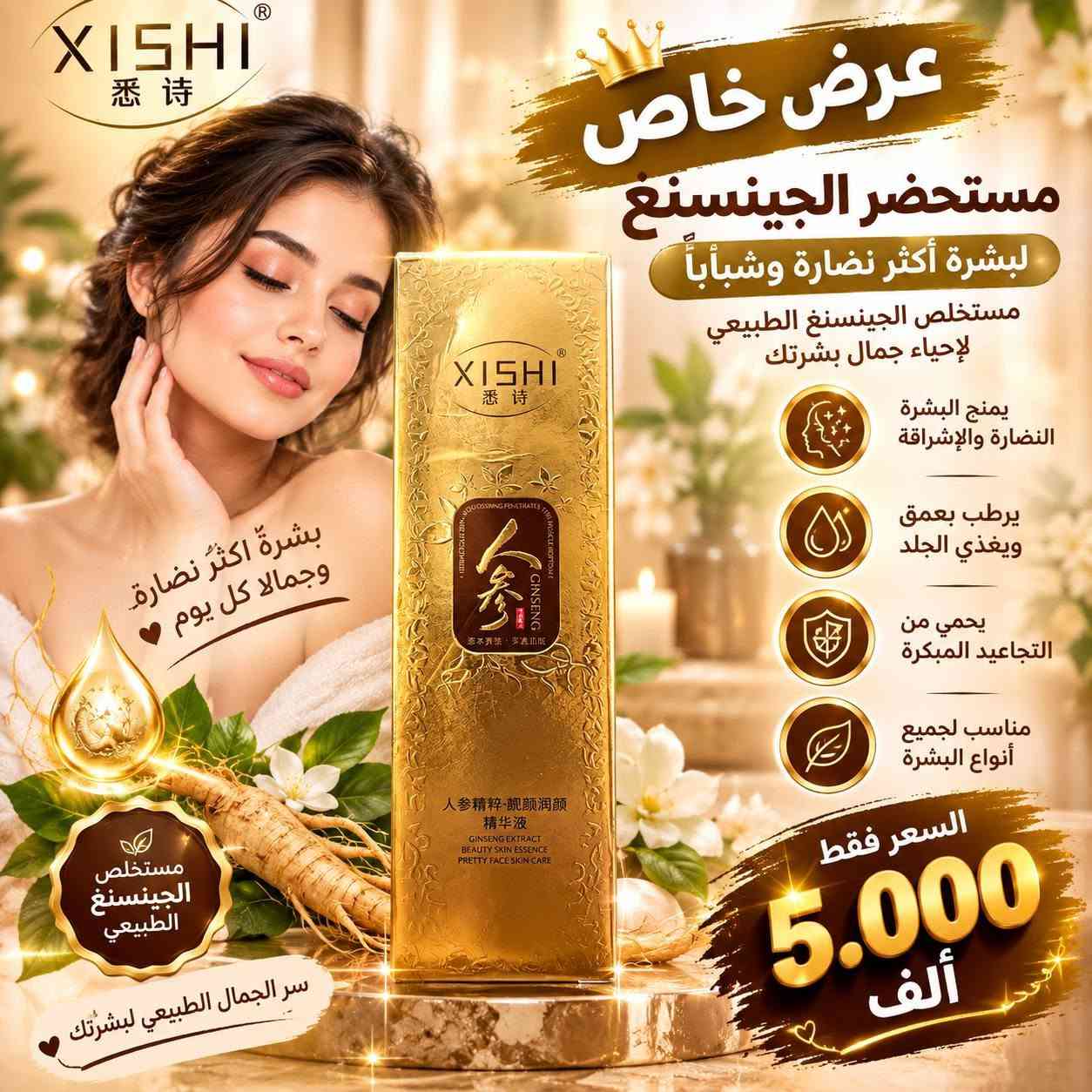 للحجز والاستفسار واتس اب ***********
او المراسلة خاص

نص مكتوب في الصور:
- HeSanQian 禾三千 مجموعة العناية المتكاملة لبشرة أكثر نضارة وشبابًا - مزيج من الطبيعة والتكنولوجيا - منتج أصلي 100% تفتيح وتوحيد لون البشرة ترطيب عميق ودائم مكافحة التجاعيد وخطوط التعبير حماية وتجديد خلايا البشرة السعر فقط 16.000 ألف عرض خاص جمال طبيعي بلمسة فاخرة مستخلصات طبيعية نادرة تركيبة متميزة بأعلى جودة آمن على جميع أنواع البشرة
- عرض خاص GOLDDEWING 金魔 مصل بيرلا لمكافحة التجاعيد بخلاصة أوراق البيرلا الطبيعية لبشرة أكثر نضارة وشباباً يقلل من ظهور التجاعيد يرطب البشرة بعمق يشد البشرة ويمنحها المرونة مستخلصات طبيعية لطيفة على البشرة مناسب لكل أنواع البشرة جمالك الطبيعي يبدأ من هنا 5.000 ألف
- عرض خاص مستحضر الجينسنغ لبشرة أكثر نضارة وشباباً مستخلص الجينسنغ الطبيعي لإحياء جمال بشرتك يمنح البشرة النضارة والإشراقة يرطب بعمق ويغذي الجلد يحمي من التجاعيد المبكرة مناسب لجميع أنواع البشرة السعر فقط 5.000 ألف بشرة أكثر نضارة وجمالاً كل يوم مستخلص الجينسنغ الطبيعي سر الجمال الطبيعي لبشرتك
- عرض خاص GEBOLINE كريم الاستحمام برائحة الزهور الربيعية Lotus and Shea Butter Spring Fragrance Bath Cream تنظيف عميق ولطف على البشرة ترطيب وتغذية طويلة الأمد مناسب لجميع أنواع البشرة يجعل بشرتك ناعمة ونضرة استمتعي بإحساس النعومة كل يوم نعومة طبيعية ... لبشرة أكثر إشراقاً أصلي 100% مع خلاصة زهرة اللوتس وزبدة الشيا السعر فقط 5.500 ألف
- UUUBI عرض خاص 保护乳 保護ミルク حماية وترطيب للبشرة بلمسة ناعمة وطبيعية ISOLATION PROTECTION & MOISTURIZING MILK للبشرة أكثر نعومة وحماية ترطيب عميق يدوم طوال اليوم يحمي من العوامل الخارجية يناسب جميع أنواع البشرة تركيبة لطيفة وخالية من المواد الضارة بشرة صحية ونضارة كل يوم الاصلي 100% السعر فقط 6.000 ألف اختيارك الأمثل لبشرة أجمل
- عرض خاص HNLNV BREAST FIRMING OIL زيت تكبير وشد الصدر لإطلالة أنثوية أكثر ثقة وجاذبية العناية بجمالك ... تبدأ من هنا يرفع ويشد الصدر يعزز من المرونة والامتلاء يغذي البشرة ويمنحها النعومة يمنع الترهل والتجاعيد المبكرة السعر فقط 8.000 ألف لأنك تستحقين الأفضل مكونات طبيعية آمنة على البشرة LIFT FIRM GATHER PREVENT SAGGING UP نتائج ملحوظة بشكل تدريجي جودة عالية وفعالية مثبتة مناسب لكل أنواع البشرة ثقة جمالك .. عنايتك بنفسك
- عرض خاص xogol زيت العناية بالشعر تغذية عميقة .. ولمعان طبيعي لشعر ناعم، صحي ومليء بالحيوية يغذي الشعر ويمنحه الرطوبة يمنح لمعاناً طبيعيًّا ويقلل من الهيشان يحمي من التلف والتقصف مناسب لجميع أنواع الشعر السعر فقط 5.000 ألف لأن شعرك يستحق الأفضل أصلي 100% 丝滑莹润护发精油 SILKY AND TRANSLUCENT HAIR CARE ESSENTIAL OIL 净含量:100ml
- عرض خاص 媄绮 شامبو مضاد للقشرة تنظيف عميق لفروة الرأس يجمع بين الفعالية والنعومة يحارب القشرة والدهون يقضي على قشترة الرأس يمنح فروة الرأس النظافة والانتعاش يقلل من الدهون والزيوت الزائدة يغذي الشعر ويقويه من الجذور لشعر صحي وخال من القشرة قبل بعد السعر فقط 7.000 ألف
- LN LAKORN أحمر شفاه سائل بلمسة مطفية لون غني ثبات يدوم جمال طبيعي تغطية كاملة للشفاه ثبات طويل الأمد قوام خفيف ومريح ألوان عصرية وجذابة السعر 13.000 ألف أصلي ألوان تناسب كل إطللاتك