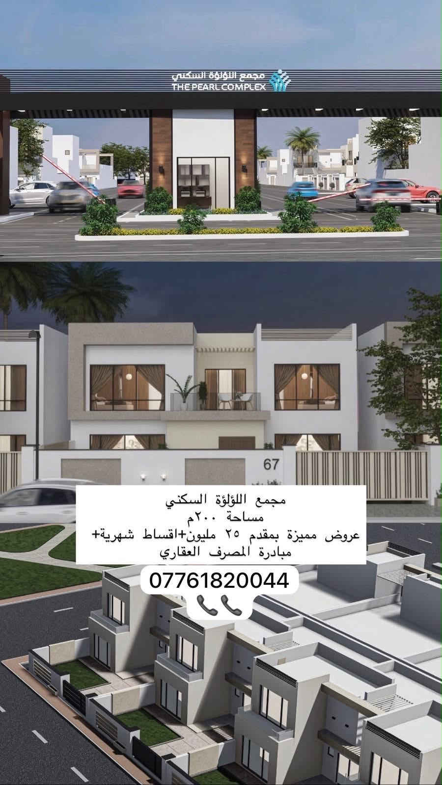 مجمع اللؤلؤة • ٢٠٠م • اقساط شهرية