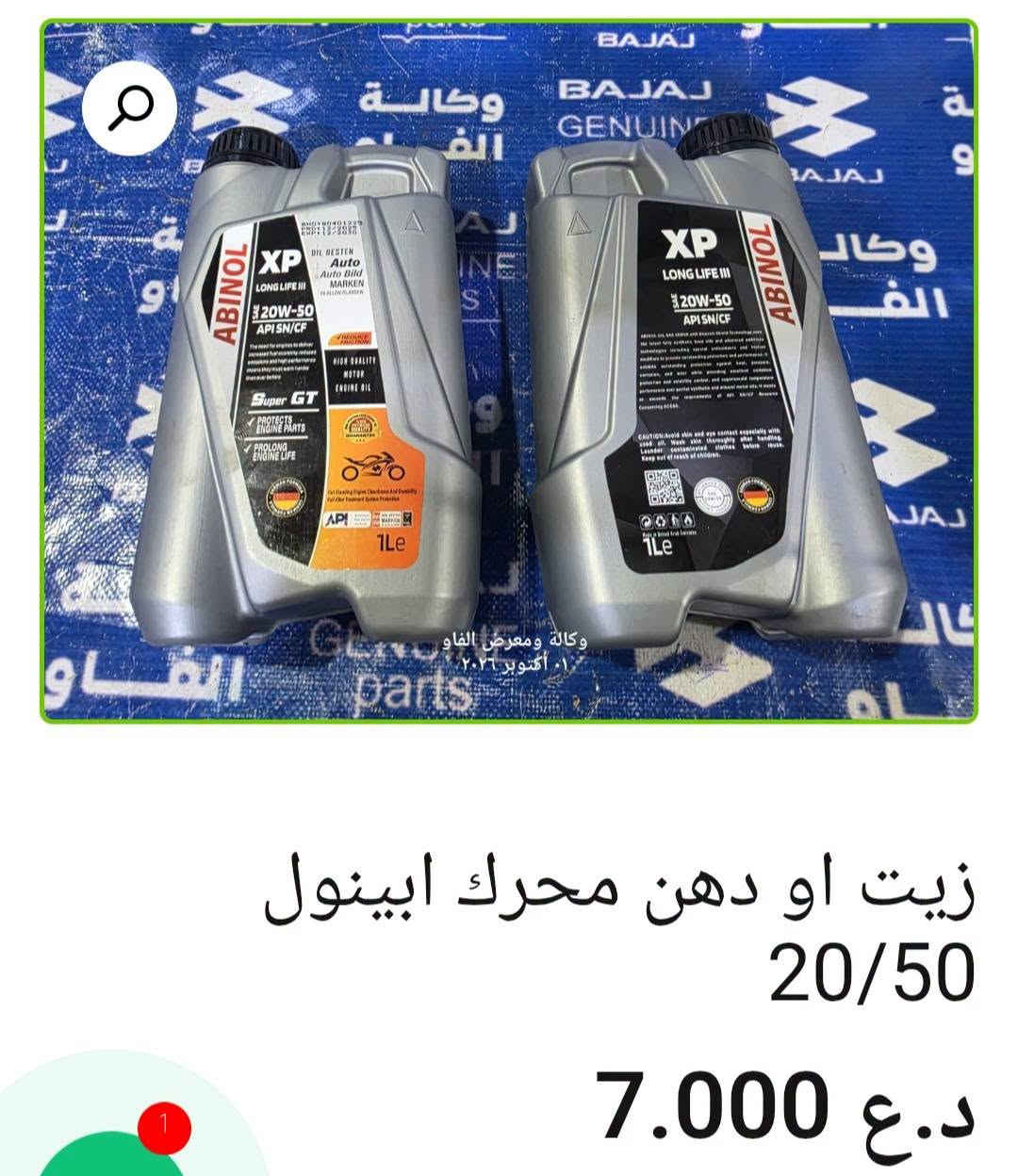 زيوت محرك • لوكي مولي • توصيل