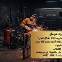 حداد متنقل • حي ميسان