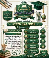 دروس خصوصية • المرحلة الابتدائية • صليخ