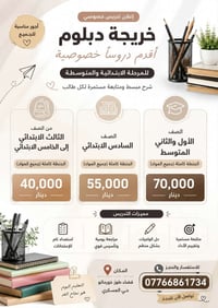تدريس خصوصي • ابتدائي ومتوسط • طوز خورماتو