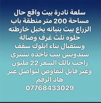 بغداد الزعفرانية • ٢٠٠م • ٣غرف