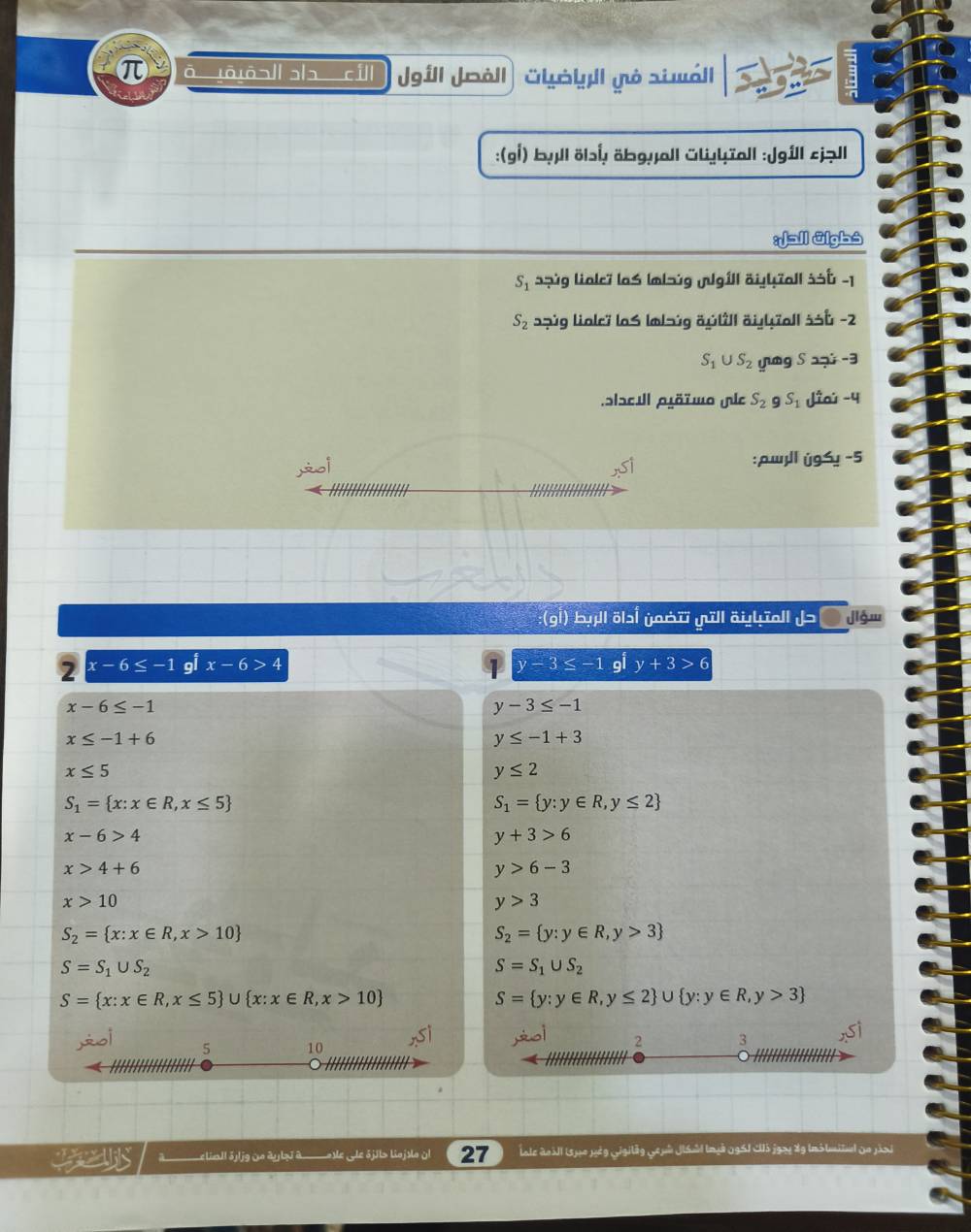 ثالث متوسط • جزء اول • جديدة