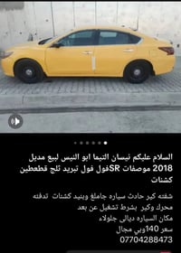 فول مواصفات • حادث • ٢٠١٨
