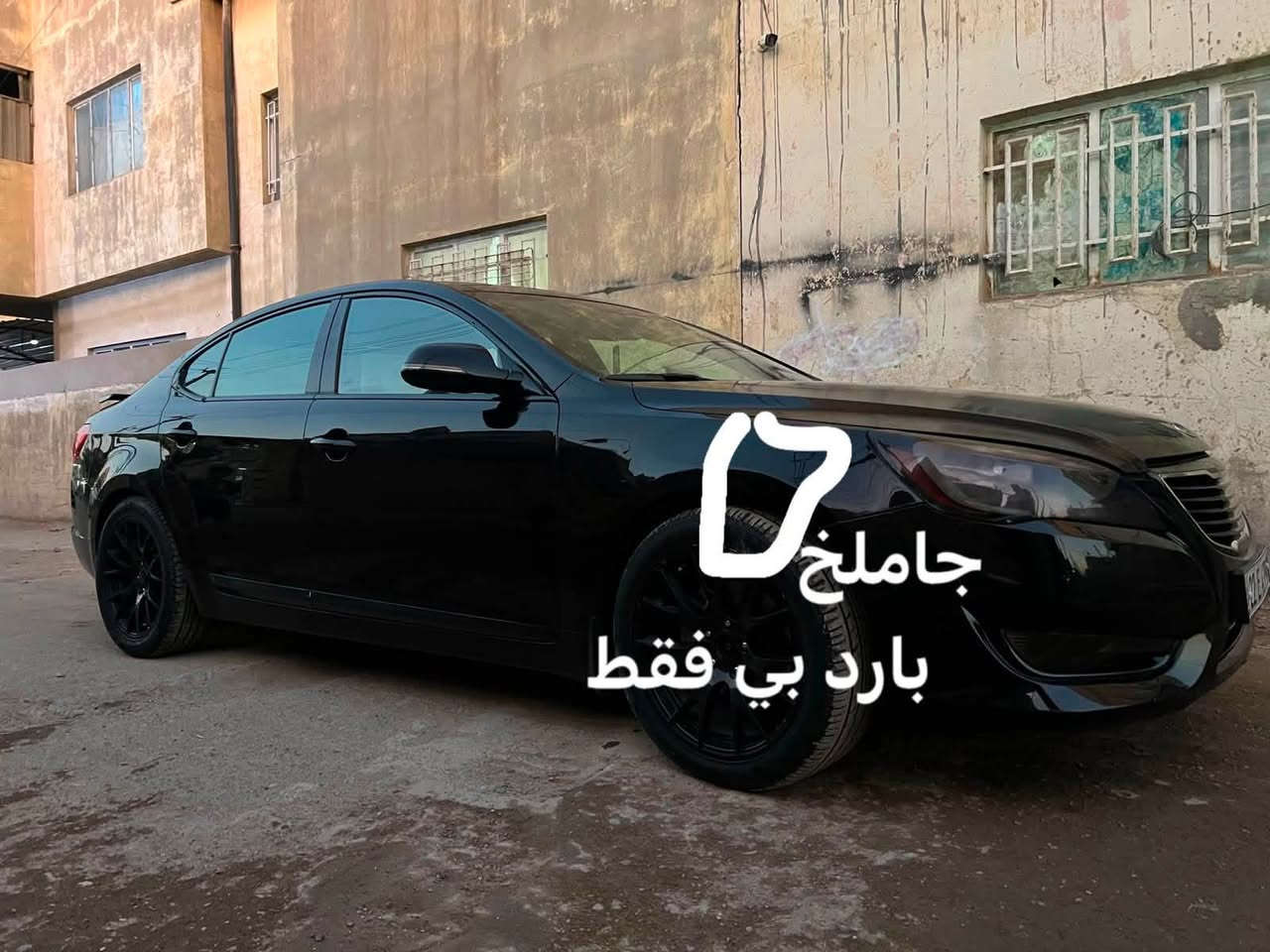 للبيع كيا كادنزا  2012 خليجي (1/1)
سيارة فخامة وراحة بكل معنى الكلمة، استعمال شخصي ومحافظة جداً

المواصفات:
 • محرك V6 سعة 3500 cc قوي وناعم
 • اناره ترحيب عند التقرب من الابواب
 • تشغيل بصمة + بصمة أبواب
 • فتحة بانوراما
 • كشنات جلد بيجي فاخرة مع تدفئة 
 • تحكم كهربائي بالكشنات الأمامية
 • نظام تبريد قطعتين
 • نظام إنارة  
 • ستارة خلفية كهربائية
 • شاشة وكاميرا خلفية + حساسات رجوع
 • 
 • 
 • 
 • حساسات امطار
 • 
 • 
 • بنوراما ،فتح مزدوج
 • مريّات كهربائية مع إشارة
 • مري قلاب مع الرجوع
 • 
 • كير مكينه تبريد مكفولات

 • رقم أربيل 

ملاحظات:
 • السياره  حادث فقط باب لسايق بي بارد وشخط يم قبق لبانزين ومكحل  ولبنيد بي جراد قليل كلش بصيط هي صبغ ما بيه ابد من عده دعامياات

الموقع: بغداد
رقم التواصل: ***********
السعر: 125ورقة وبي مجال
