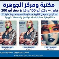 ١٠٠ ورقة • ٢٠٠ ورقة • مكتبة الجوهرة